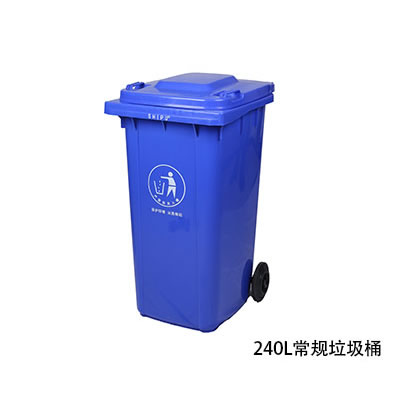 240L塑料垃圾桶